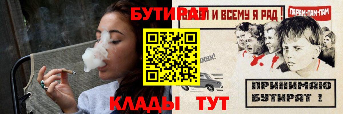 БУТИРАТ  Вход с VPN  Алатырь  Бутират BDO 33% 