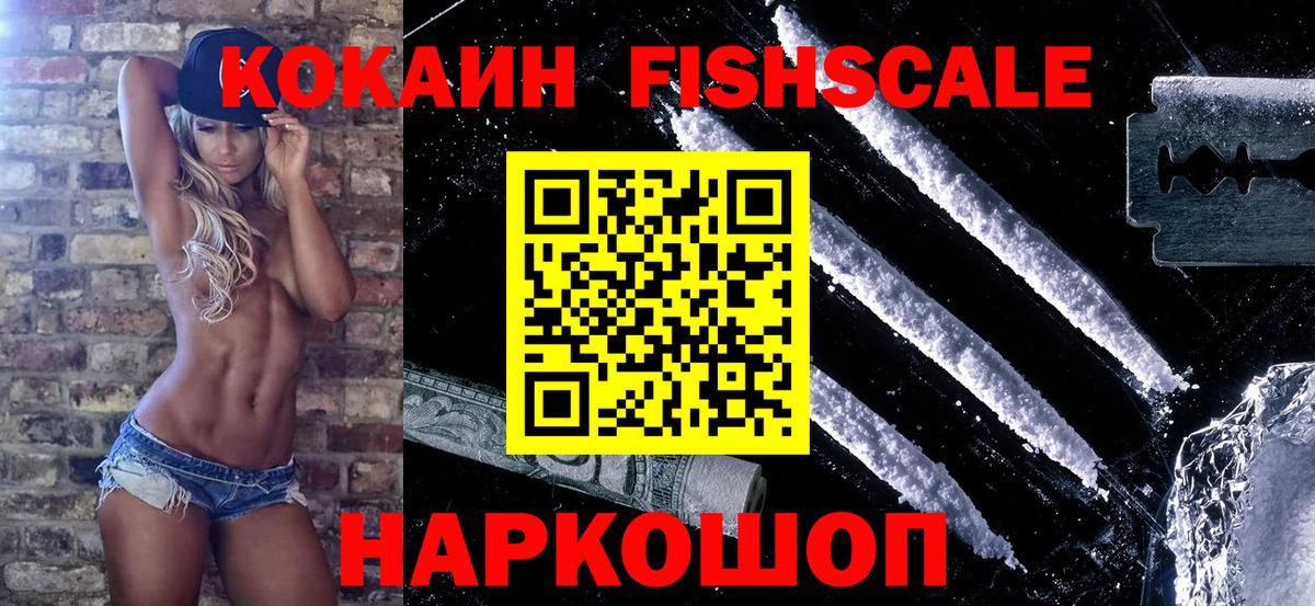 Cocaine FishScale Алатырь