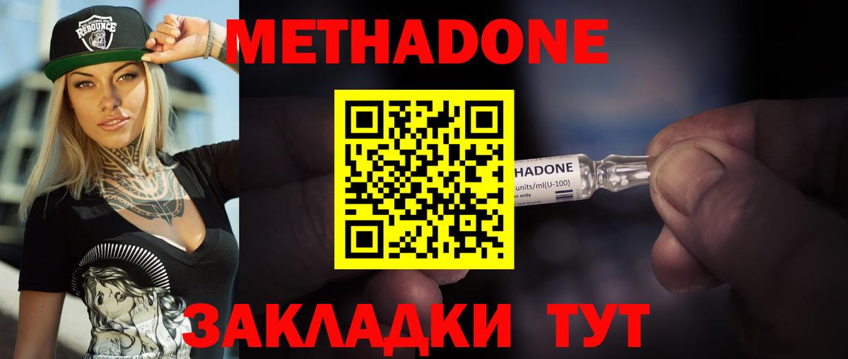 Метадон мёд  Вход с VPN  Метадон methadone  Алатырь 
